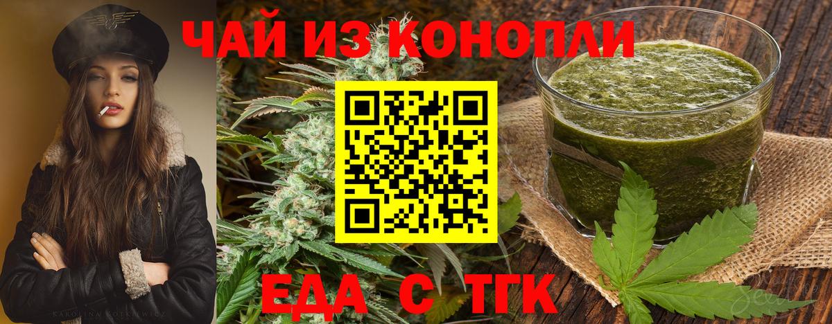 Печенье с ТГК марихуана Торжок
