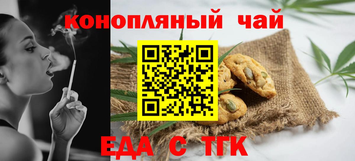 Торжок  Еда ТГК конопля  Вход с VPN 