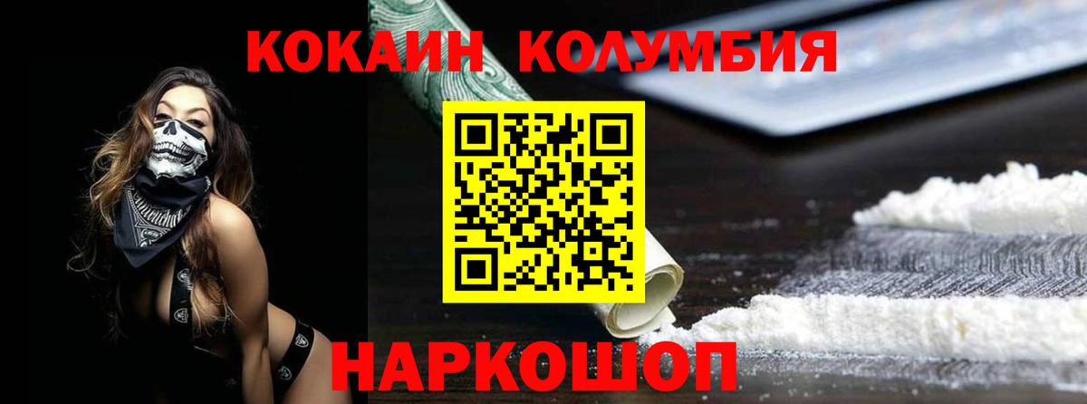КОКАИН  КОКАИН Columbia  Вход с VPN  Торжок 