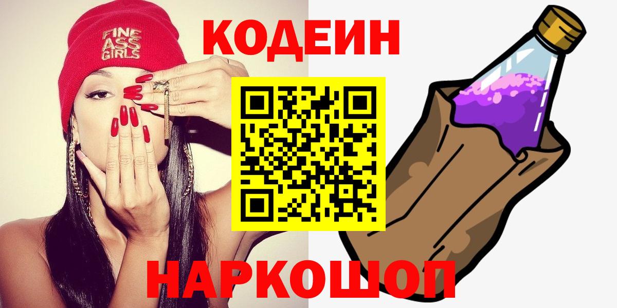 Кодеин Торжок