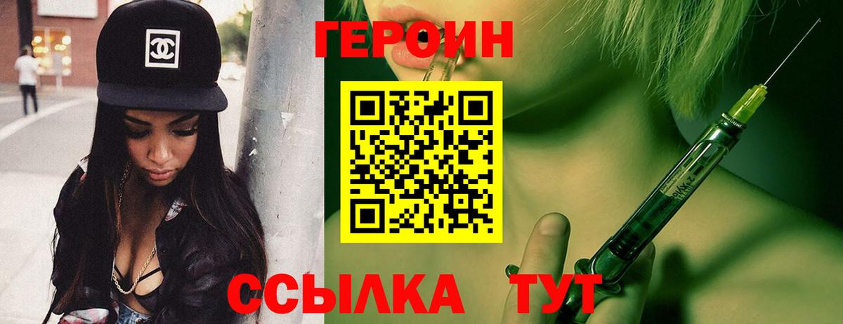 ГЕРОИН герыч Торжок