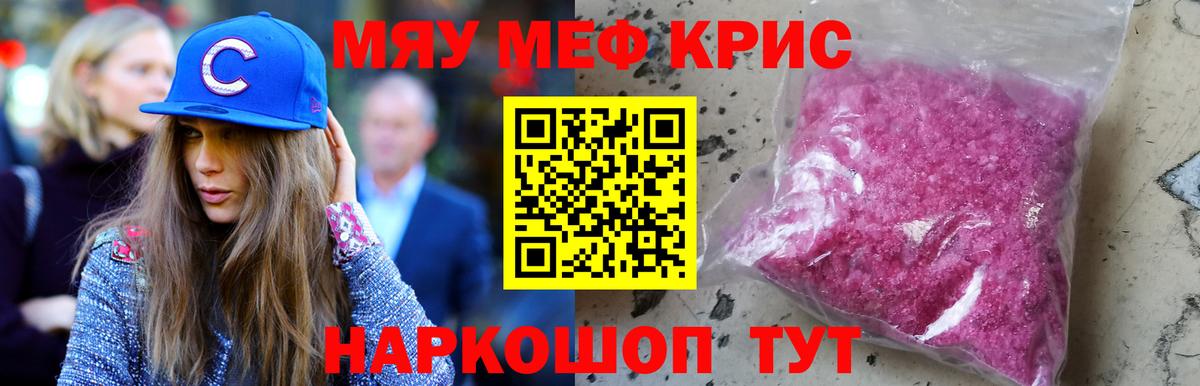 Меф мяу мяу кристаллы Торжок